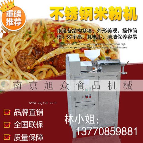 全自動(dòng)米粉米線(xiàn)機(jī)械 多功能米粉